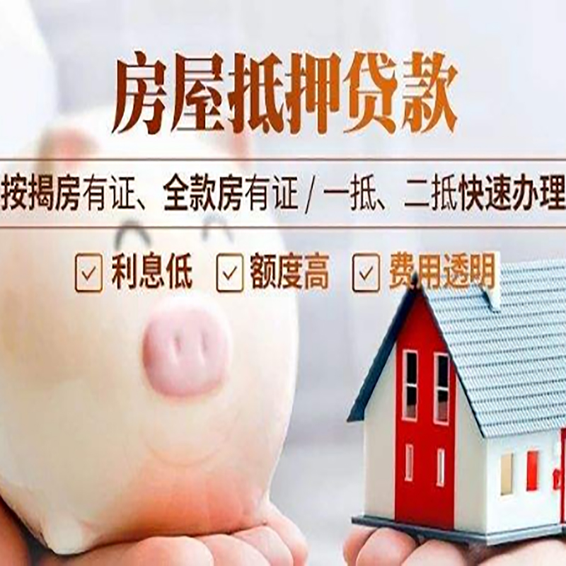 泸西重庆房产抵押贷款利率及办理条件