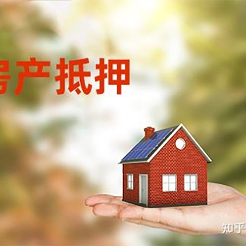 泸西重庆房屋抵押贷款利率及还款方式