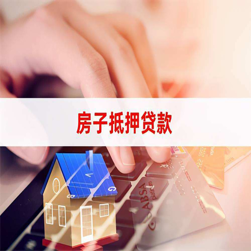 泸西重庆房产抵押贷款办理注意事项