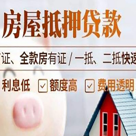泸西房子二次抵押贷款的步骤？