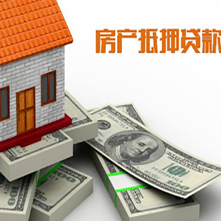 泸西房屋抵押贷款和按揭贷款有什么区别呢？