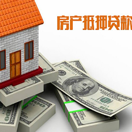 泸西房屋抵押贷款的条件？