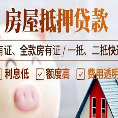 泸西房产抵押贷款不通过的原因