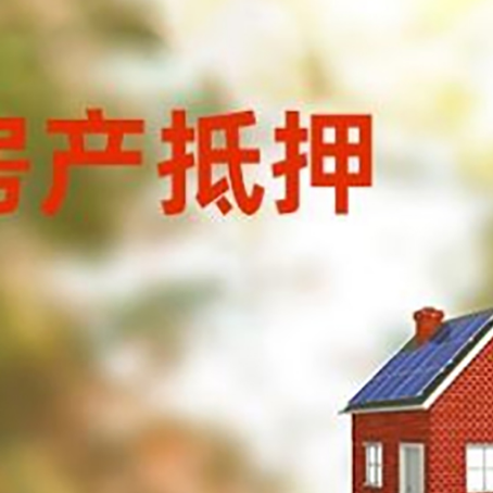 泸西房屋抵押贷款还不上怎么办