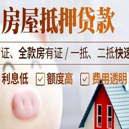泸西房产抵押贷款注意事项