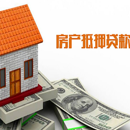 泸西房屋抵押贷款申请的流程