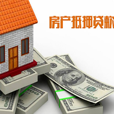 泸西房产抵押贷款怎么办理？