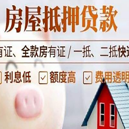 泸西房产抵押贷款办理的流程