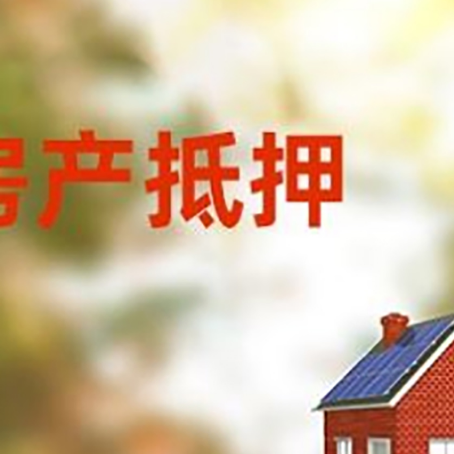 泸西房屋抵押贷款需要房产证吗？