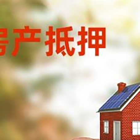 泸西抵押贷款用什么抵押物?